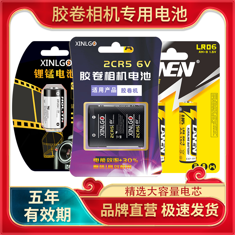 芯乐购适用胶卷相机电池2CR5