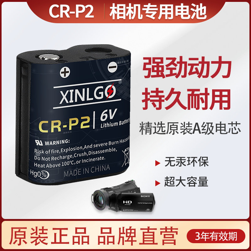 原装CR-P2锂电池6V照相机红外感应器水龙头通用型号2CP4036/223不可充电电池