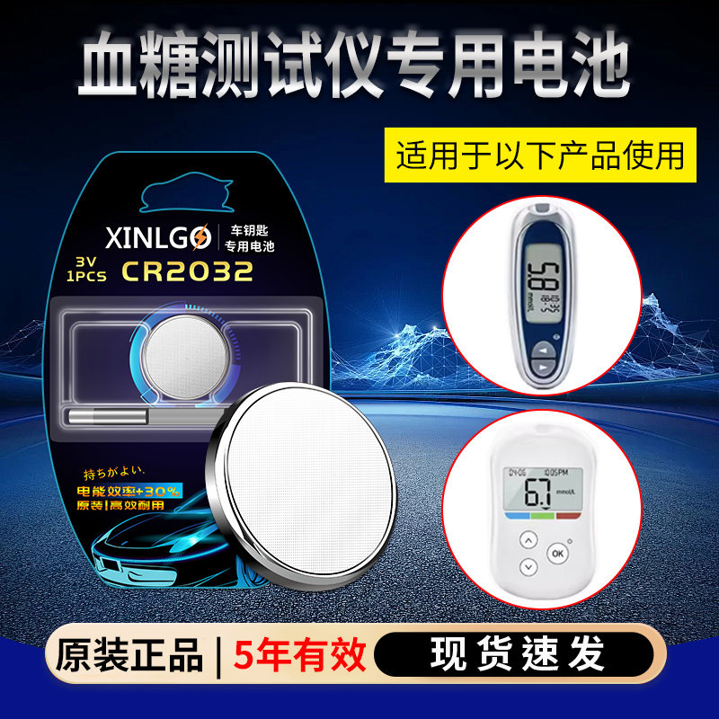 CR2032适用艾科灵睿精益  三诺安准  倍佳 贝朗 贝亲 博奥因bg400 拜耳 拜安捷2拜安康 血糖测试仪电池电子