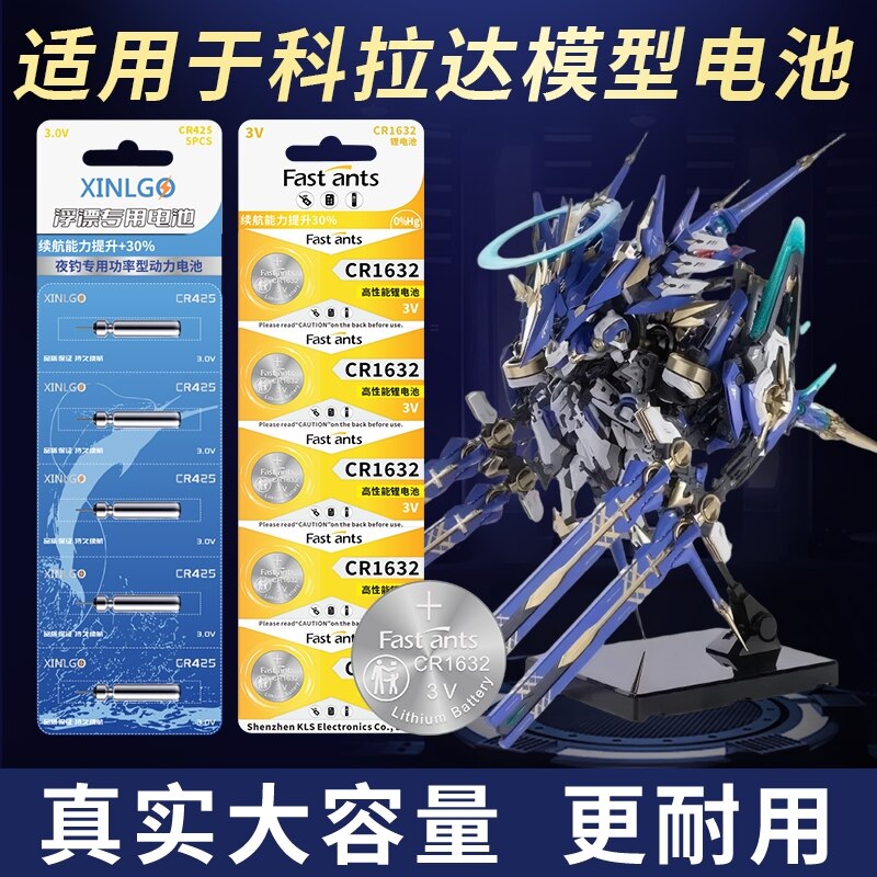 原装CR425锂电池3V适用交错战线X哮星科拉达模型核诚治造机神COLADA国模拼装模型专用CR1632电子现货