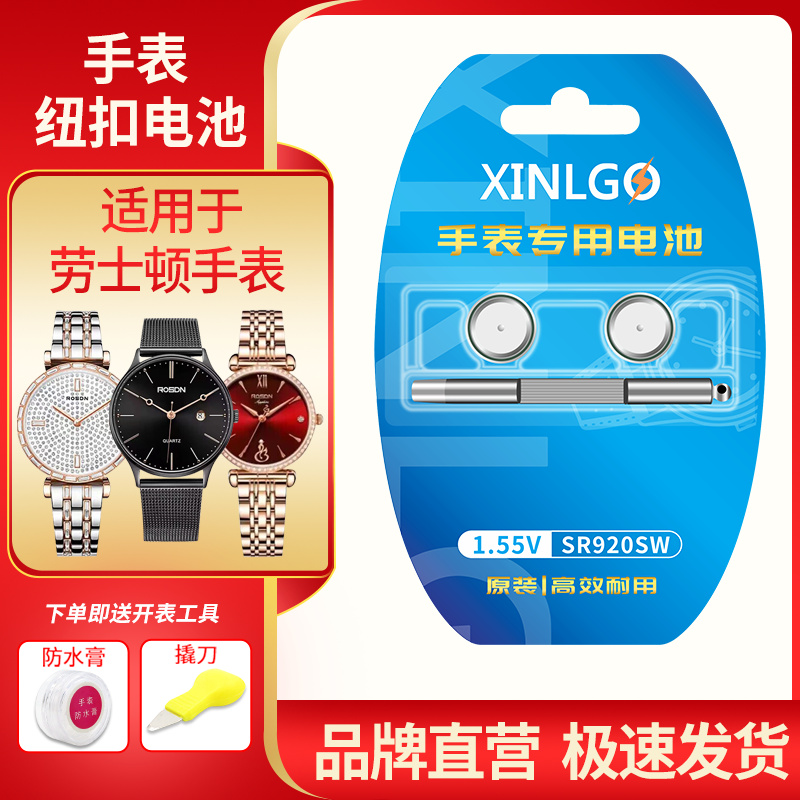 芯乐购适用劳士顿手表电池621