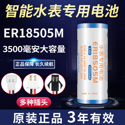 3.6V智能水表电专用锂电池ER18505M家用IC插卡式旗胜通用燃气表