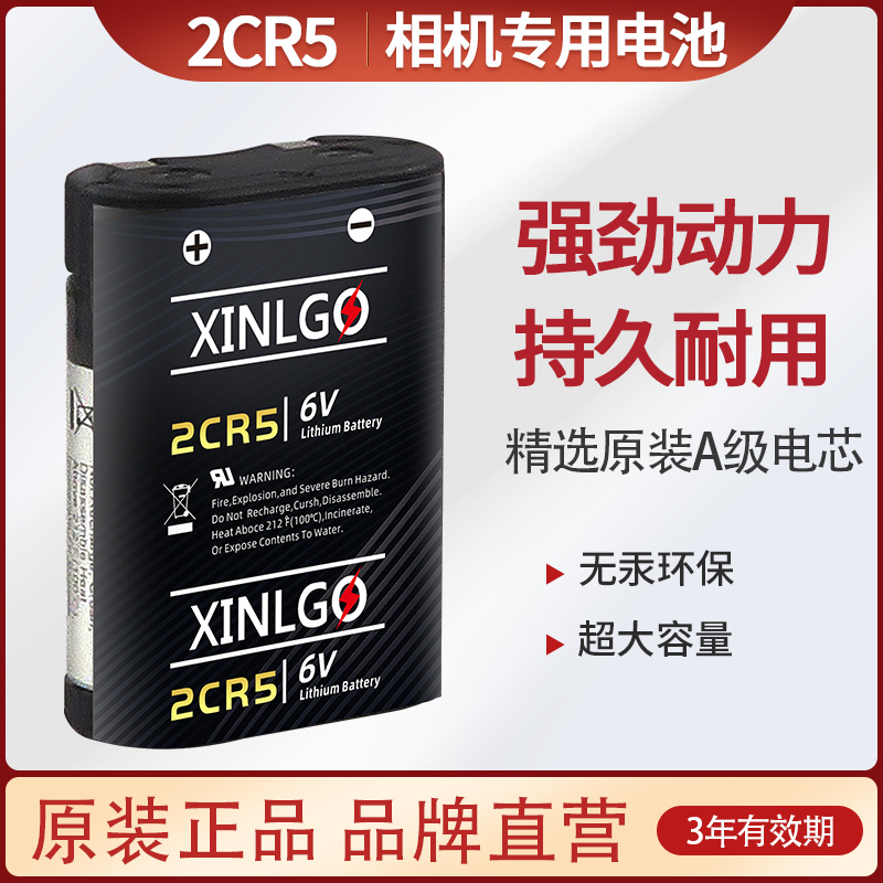 芯乐购适用相机电池2CR5