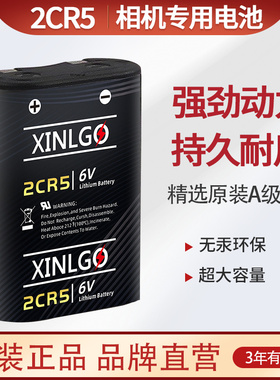 原装2CR5锂电池6V相机摄像机2CP3845照相机2CR-5W一次性锂电池