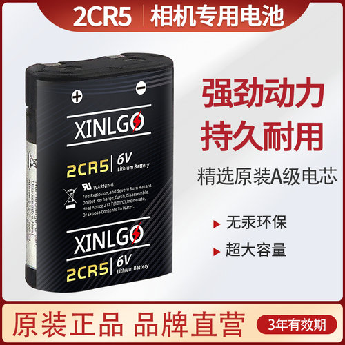 芯乐购适用相机电池2CR5