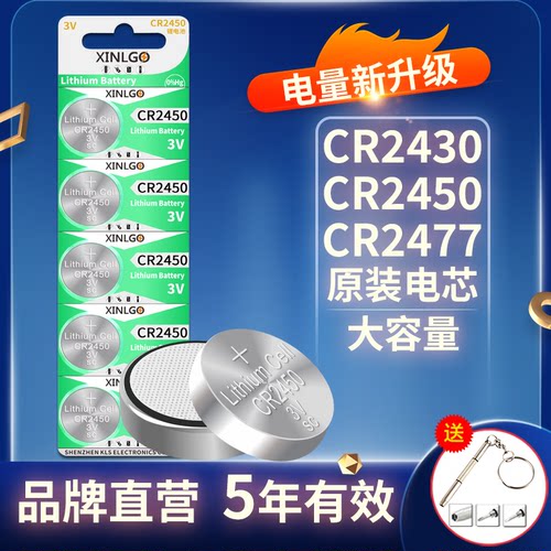 芯乐购纽扣电池CR2450