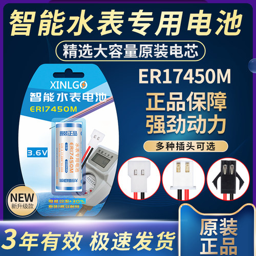 FASTANTS适用水表锂电池