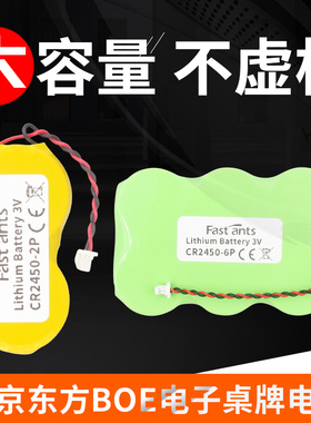 CR2450纽扣电池组适用京东方BOE电子桌牌T740BTSD1显示屏电池T740BTRD1大容量