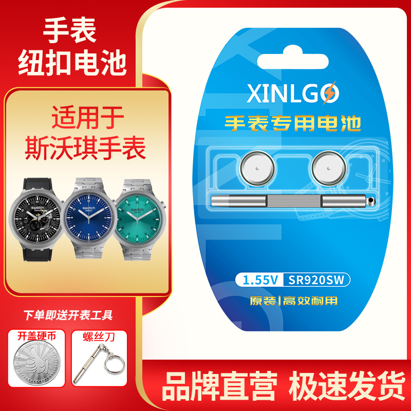 芯乐购适用欧米茄手表电池SR936