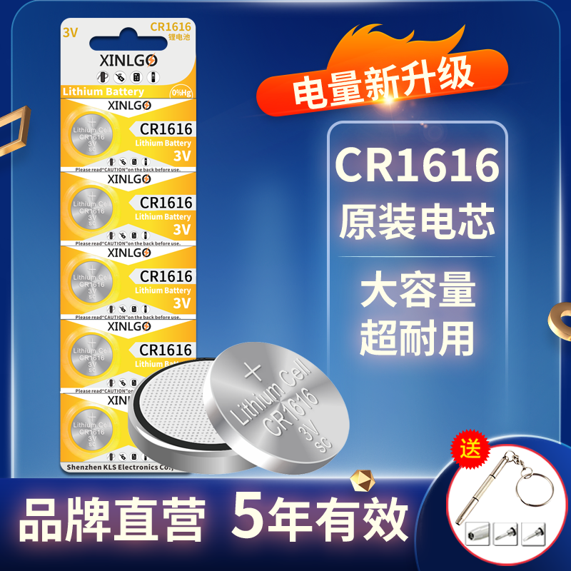 芯乐购纽扣电池CR1616