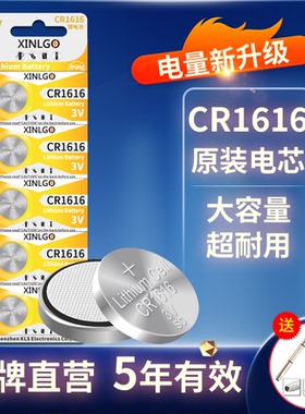 原装cr1616纽扣电池锂3V适用三菱翼神劲炫东风本田雅阁八代思域锋范飞度crv汽车钥匙遥控器七代广本九代