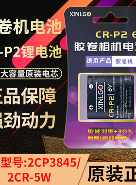 CR-P2胶卷照相机电池6V适用理光ff9 RZ-800惠达3008t富士slimace