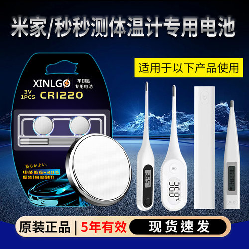小米家体温计专用CR1220