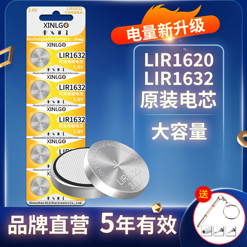 芯乐购纽扣电池LIR1633