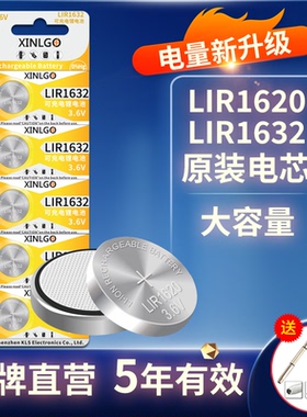 芯乐购原装可充电纽扣电池LIR1632锂电子LIR1620主板汽车钥匙遥控器LED玩具自拍杆代替CR1632扣式3.6V充电器