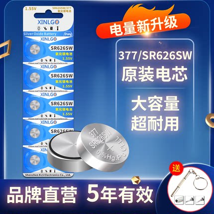 原装SR626SW氧化银纽扣电池377适用天王斯沃琪Swatch卡西欧罗西尼石英手表电池电子表怀表腕表圆形AG4 LR626