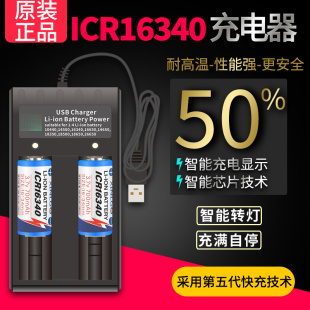 ICR16340可充电锂电池3.7V激光绿外线瞄准镜器手电筒代替CR123A