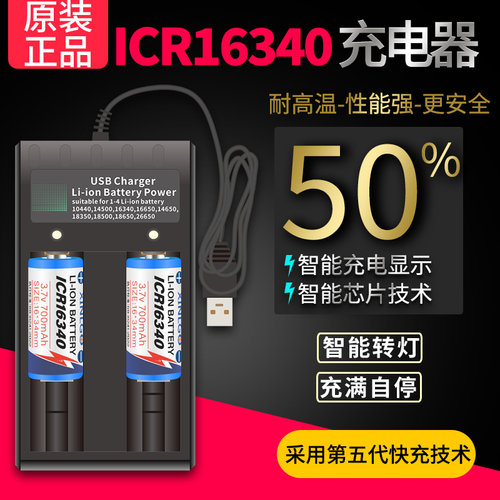 芯乐购ICR16340电池3.7V充电器