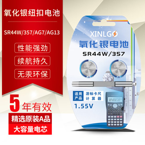 芯乐购氧化银电池SR44