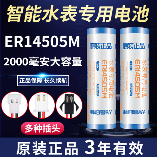 FASTANTS适用水表锂电池