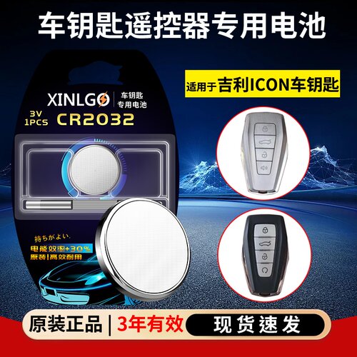 汽车钥匙遥控器CR2032纽扣电子