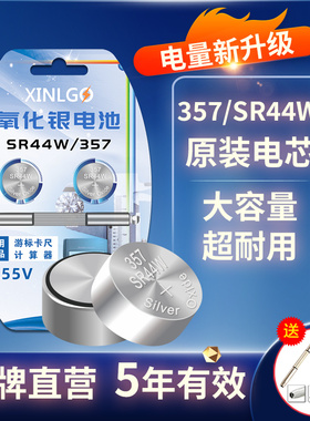 SR44W数显游标卡尺玩具钮扣1.55V氧化银纽扣电池SR44通用LR44 A76 AG13 SR44SW电子美容笔303 357a l1154f