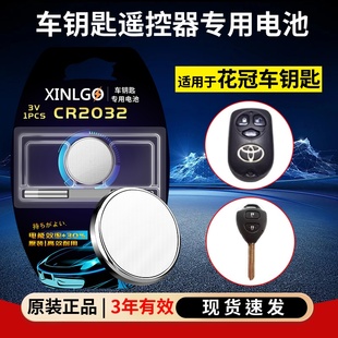 1.6L三厢智能锁匙专用CR2016纽扣电子 1.8L特别版 适用丰田花冠原装 汽车钥匙电池自动手动超值卓越豪华特惠经典
