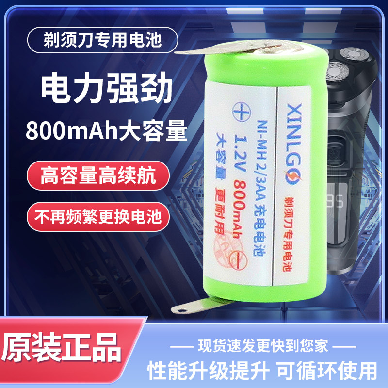 2/3AA 1.2v大容量电动刮胡刀剃须刀电池原装专用配件充电池更换