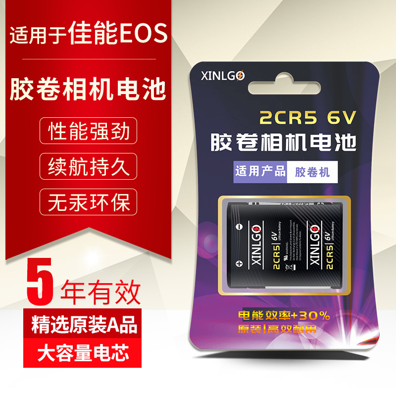 芯乐购2CR5适用佳能胶卷相机