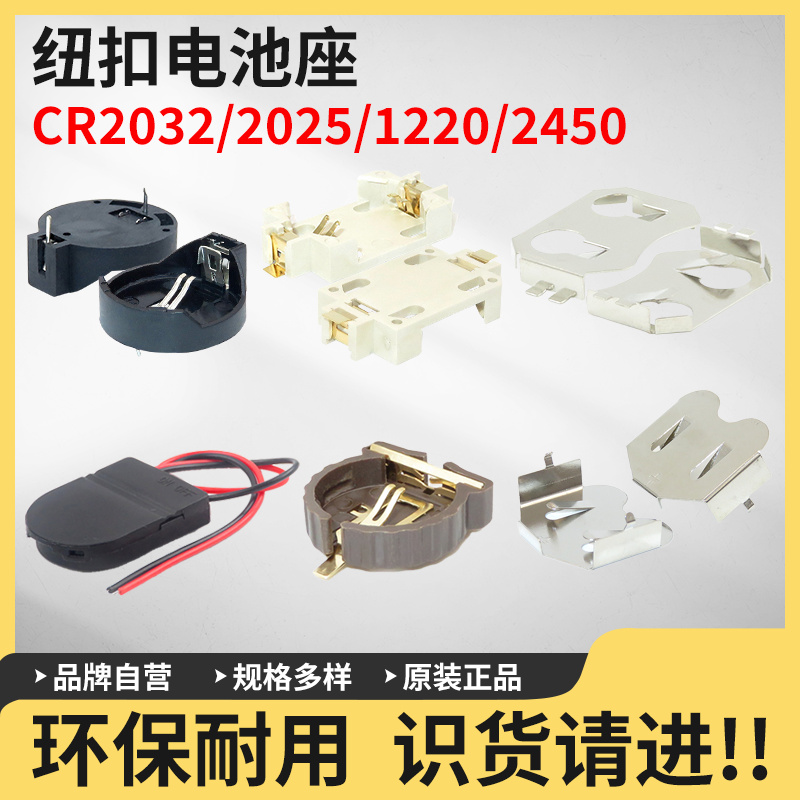 CR2032电池座CR1220五金片