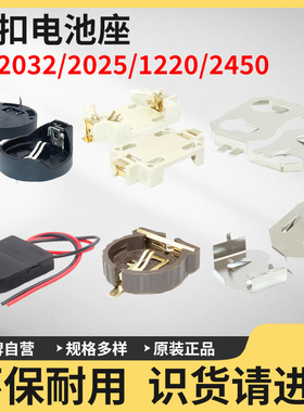 CR2032纽扣电池座CR1220五金片CR1632/2450电池盒连接器SMD弹片3V