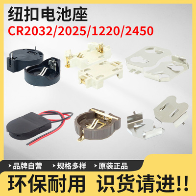 CR2032电池座CR1220五金片