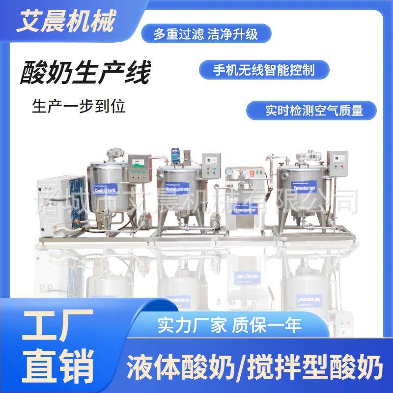 马奶驴奶巴氏灭菌生产线 小型鲜牛奶加工设备 酸奶发酵生产
