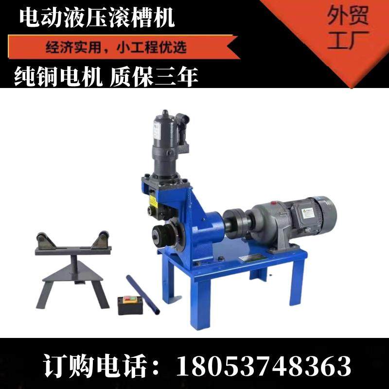 管道开槽机机开孔机消防管道三件套镀锌管电动液压切割管滚沟槽机,汽车零部件/养护/美容/维保,工程机械轮胎,淘宝优惠券,粉丝福利购,淘宝优惠卷