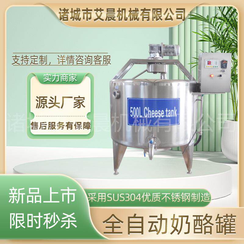 黄油奶酪奶疙瘩生产线 全自动鲜奶酪发酵罐 奶块奶糖奶酪生产机