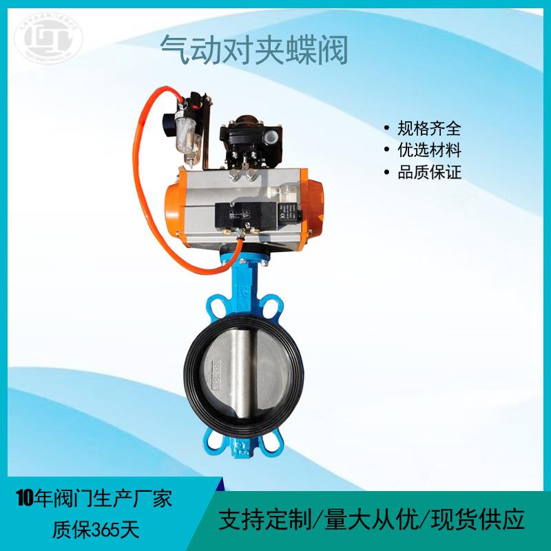 气动对夹蝶阀 D671X-16Q气动对夹软密封蝶阀 含三联件