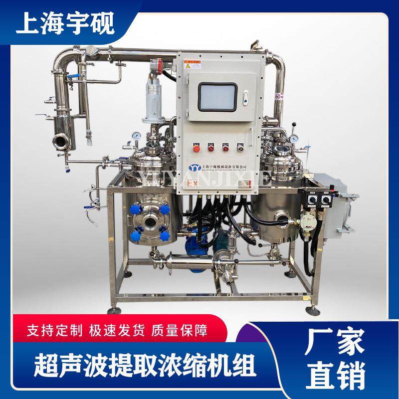 超声波植物精油提取罐超声波提取浓缩生产线提取醇沉浓缩设备,汽车零部件/养护/美容/维保,工程机械轮胎,淘宝优惠券,粉丝福利购,淘宝优惠卷