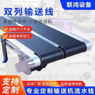 双列皮带输送带传送带小型输送机传输机防滑分拣工业桌面流水线