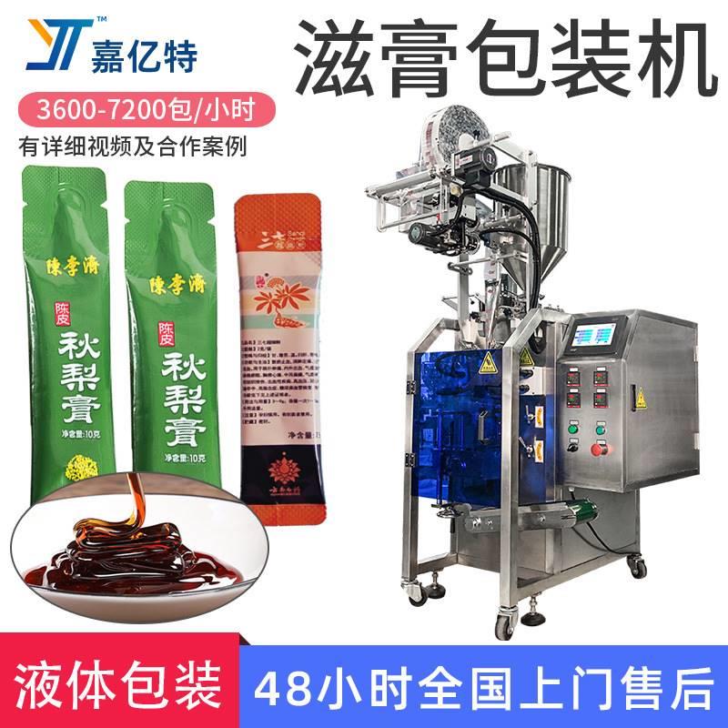定制条装膏方膏滋包装机 鹿鞭人参膏伏湿膏包装机 中药膏滋包装机