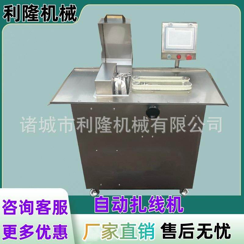 全自动香肠扎线机热狗肠扎线机器智能灌肠扎线设备可调节长度