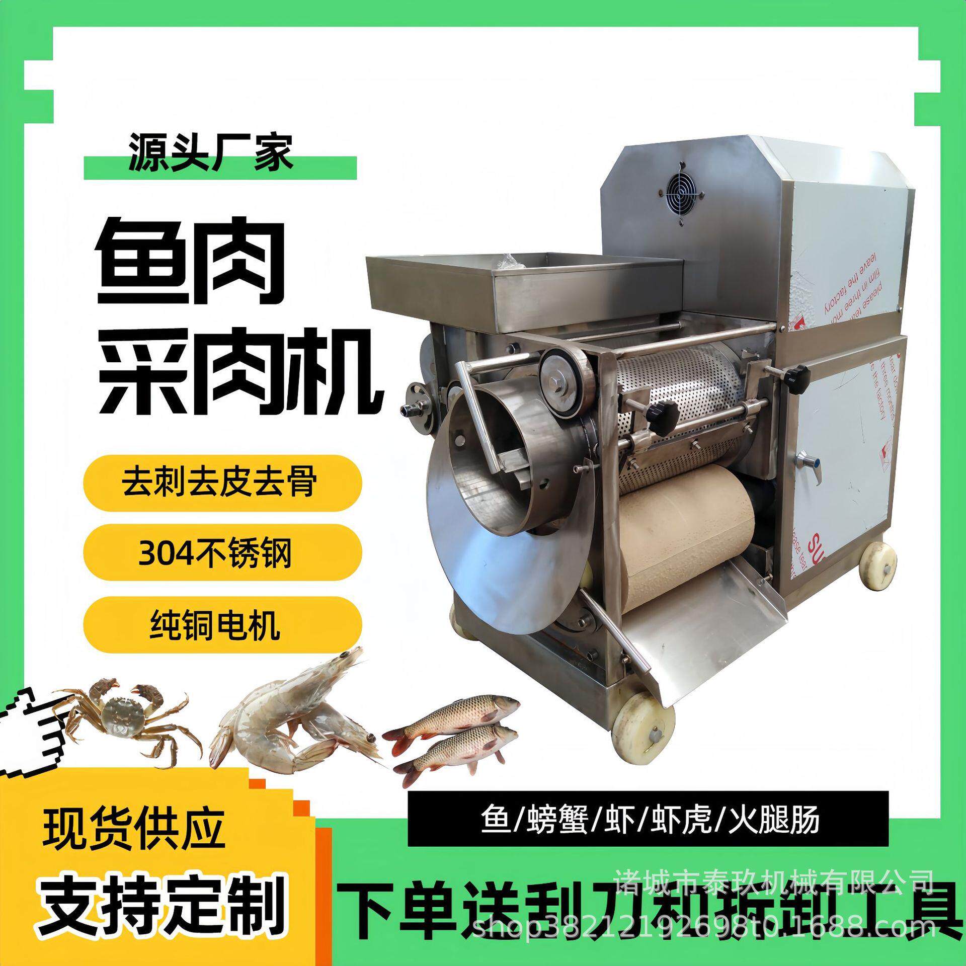 青鱼鱼糜采集机海鱼鱼刺分离机大虾壳去皮采肉机白鲢鱼鱼肉采肉机