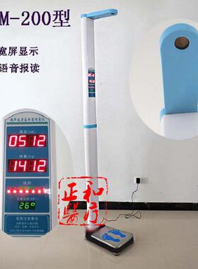 超声波身高体重秤电子身高体重称智能语音播报打印医院体检测量仪