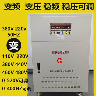 100kva200kva隔离变频变压器380v50HZ转60HZ220v440v460v480v可调