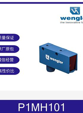 P1MH101wenglor威格勒P1MH101漫反射传感器WENGLOR接插件
