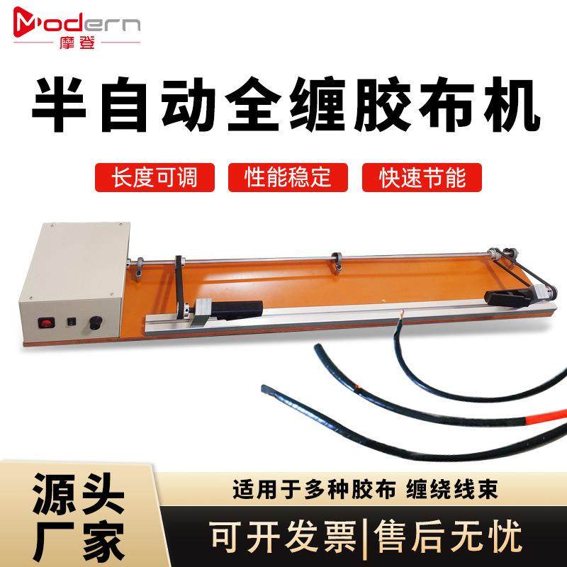 半自动全缠胶布缠绕机电工绒布胶带机汽车线束专用醋酸螺旋直缠机,运动/瑜伽/健身/球迷用品,穿线机及配件,淘宝优惠券,粉丝福利购,淘宝优惠卷