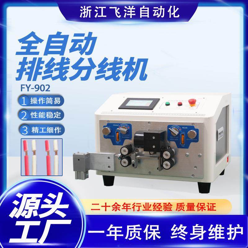 全自动电脑排线分线机双并线裁线剥皮机排线下线机分叉剥线机,五金/工具,剥线机,淘宝优惠券,粉丝福利购,淘宝优惠卷