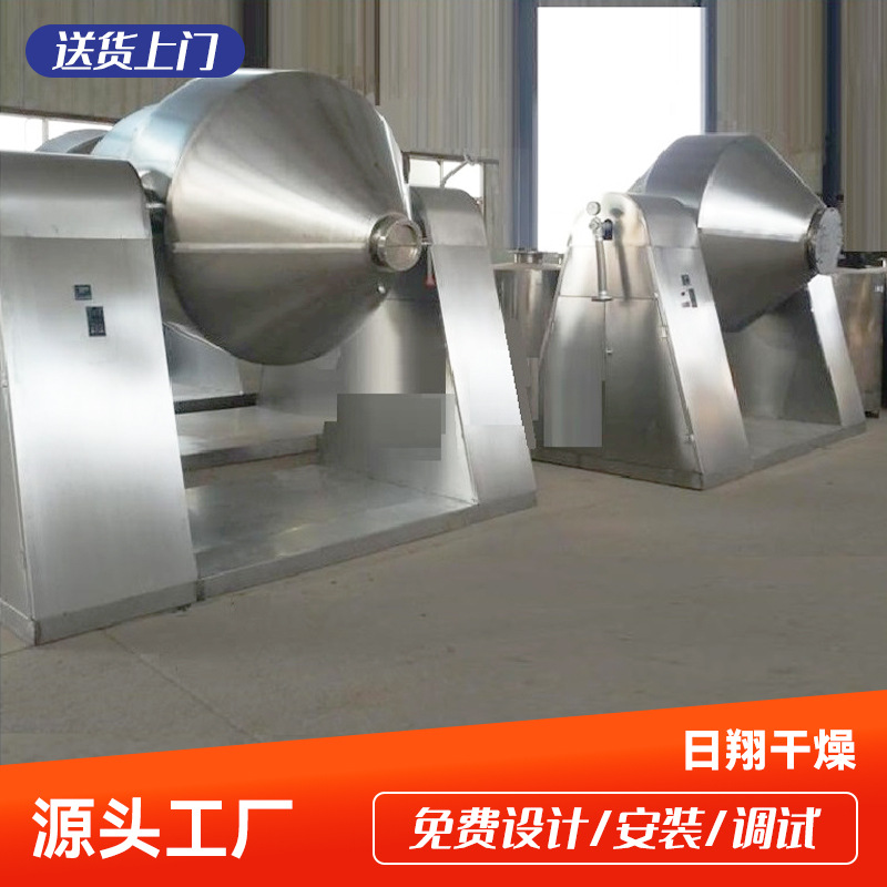 葡萄糖干燥机 咖啡粉小型干燥设备 化工碳酸钙双锥回转真空烘干机