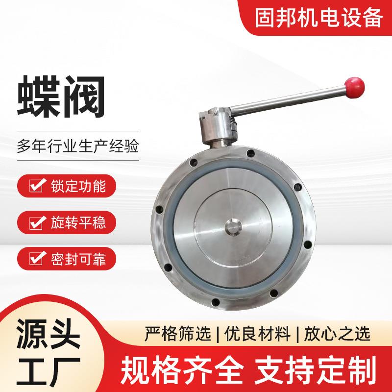 201内衬硅胶不锈钢气动蝶阀手动双锥回转干燥机放料对夹真空碟阀