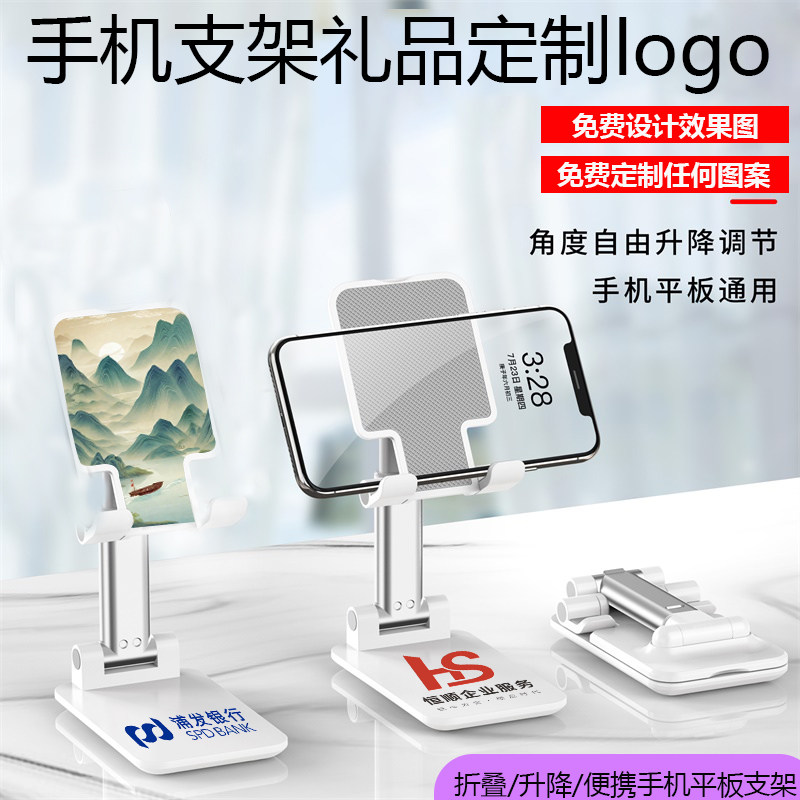 免费定制logo懒人支架