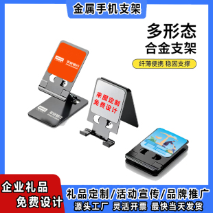 手机支架定制LOGO订做全金属桌面折叠懒人支架公司活动小礼品